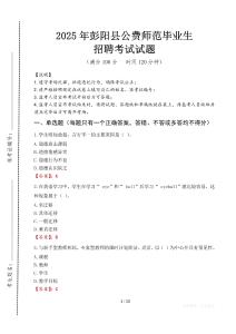 彭陽縣公費(fèi)師范生招聘真題2025