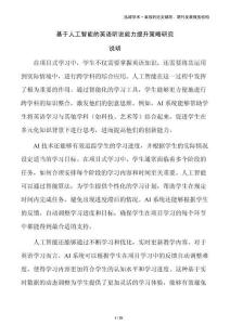 基于人工智能的英語(yǔ)聽說(shuō)能力提升策略研究