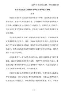 基于探究式學(xué)習(xí)的初中化學(xué)實(shí)驗(yàn)教學(xué)優(yōu)化策略