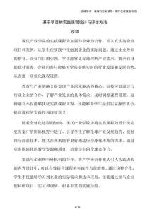 基于項目的實踐課程設(shè)計與評估方法