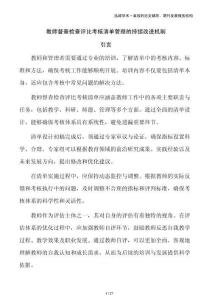 教师督查检查评比考核清单管理的持续改进机制