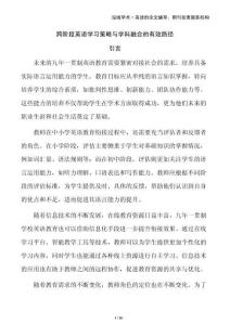 跨階段英語(yǔ)學(xué)習(xí)策略與學(xué)科融合的有效路徑