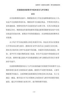 民族歌剧课堂教学中肢体语言与声乐整合
