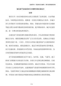 強(qiáng)化尾氣排放檢測與車輛環(huán)保標(biāo)準(zhǔn)執(zhí)行