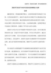 深度學(xué)習(xí)驅(qū)動(dòng)下的初中英語(yǔ)閱讀理解能力培養(yǎng)