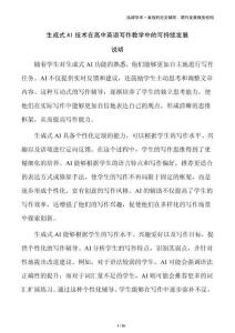 生成式AI技術(shù)在高中英語(yǔ)寫作教學(xué)中的可持續(xù)發(fā)展