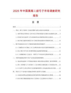 2025年中國(guó)黑尾二胡弓子市場(chǎng)調(diào)查研究報(bào)告