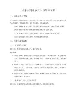 法律合同審核及歸檔管理工具