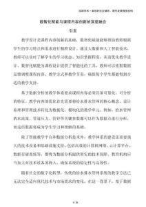 數智化賦能與課程內容創新的深度融合