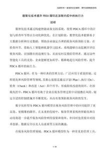 數智化技術提升PDCA循環在涉稅內控中的執行力