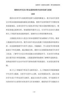 數智化時代會計職業道德課程內容的創新與更新