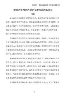 數智技術驅動的地方高校畢業生職業能力提升路徑