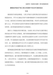數智技術驅動下的工程力學課程個性化學習路徑設計