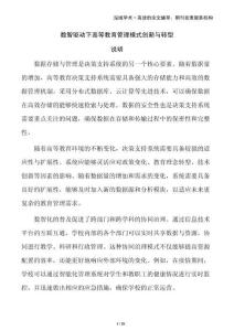 數智驅動下高等教育管理模式創新與轉型