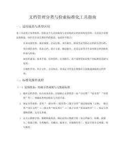 文檔管理分類與檢索標(biāo)準(zhǔn)化工具