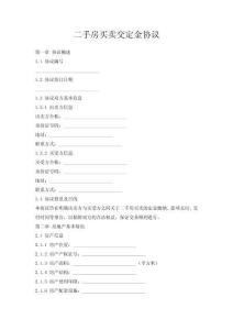 二手房買賣交定金協(xié)議