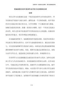 雙減政策對初中英語作業(yè)評價方式的影響分析