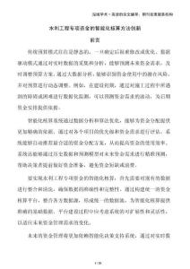 水利工程專項資金的智能化核算方法創(chuàng)新