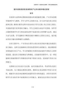 提升高職旅游英語(yǔ)課程的產(chǎn)出導(dǎo)向教學(xué)模式探索