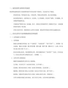 文檔管理標(biāo)準(zhǔn)化流程企業(yè)知識(shí)資產(chǎn)保護(hù)版