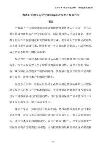 推動職業教育與企業需求精準對接提升技能水平