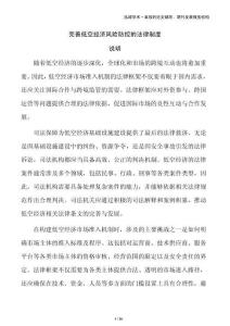 完善低空经济风险防控的法律制度