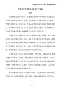 完善施工质量管理与安全生产监督