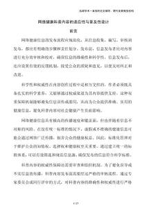 网络健康科普内容的适应性与普及性设计