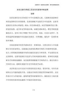 文化元素与传统工艺在住宅装饰中的运用