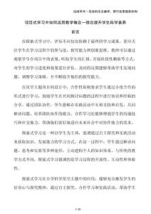 項目式學(xué)習(xí)中如何運用教學(xué)做合一理念提升學(xué)生科學(xué)素養(yǎng)