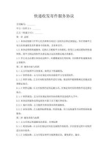 快递收发寄件服务协议