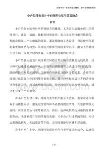 小戶型儲(chǔ)物設(shè)計(jì)中的隱形功能與美觀融合