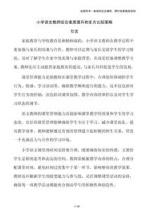 小學語文教師綜合素質提升的多方比較策略