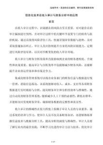 信息化技术在收入审计与财务分析中的应用