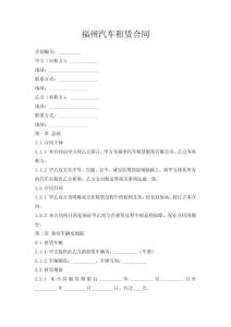 福州汽車租賃合同