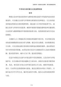 引導(dǎo)地方政府建立長效監(jiān)管機制