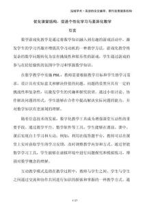 優(yōu)化課堂結(jié)構(gòu)，促進(jìn)個性化學(xué)習(xí)與差異化教學(xué)