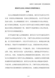 增強學生自我心理調(diào)適與情緒管理能力