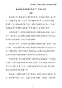 真冰场地面结构设计与施工工艺优化分析