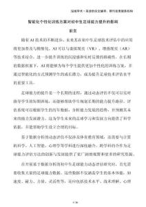 智能化個性化訓(xùn)練方案對初中生足球能力提升的影響