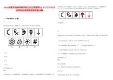 2025內蒙古錫林浩特天安公交公司招聘20名公交司機筆試歷年參考題庫附帶答案詳解