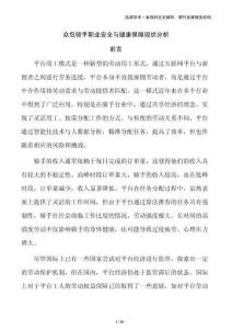 众包骑手职业安全与健康保障现状分析