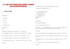 2025中國人民財產保險股份有限公司西藏分公司招聘筆試歷年參考題庫附帶答案詳解