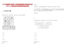 2025年福建厦门集美人力资源发展有限公司集美分公司招聘10人笔试历年参考题库附带答案详解