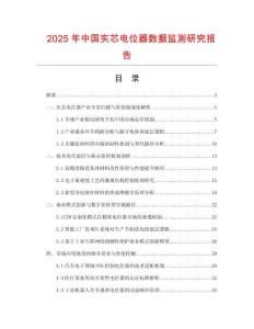 2025年中國實芯電位器數(shù)據(jù)監(jiān)測研究報告
