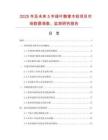 2025年及未来5年绿叶鹅掌木桩项目市场数据调查、监测研究报告