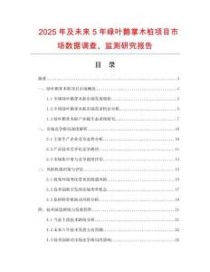 2025年及未来5年绿叶鹅掌木桩项目市场数据调查、监测研究报告