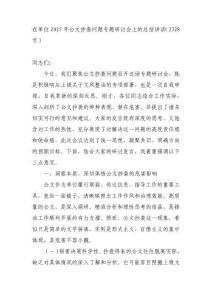 在单位2025年公文抄袭问题专题研讨会上的总结讲话（2328字）