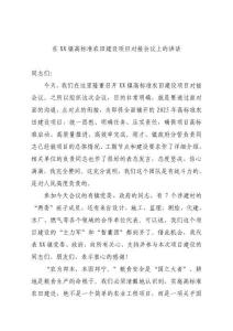 在鎮(zhèn)高標(biāo)準(zhǔn)農(nóng)田建設(shè)項目對接會議上的講話