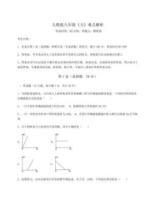 解析卷人教版八年級(jí)《力》難點(diǎn)解析試卷（含答案解析）
